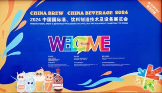 得利時(shí)與您相約CBB 2024 上海酒飲料展| 攜手同行，互利共贏